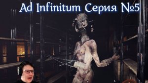 Ad Infinitum Серия №5 Пошел стирать труханы