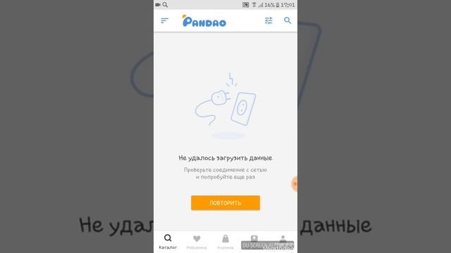 Мой промокод в Pandao смотреть онлайн