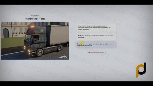 1. Общие положения! Разбор билетов по ПДД. #пддрк #тестыпдд #pddtest смотреть онлайн