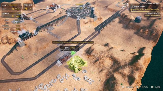 Railgrade - серия 8