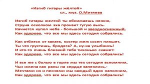 Песня «Изгиб гитары желтой»