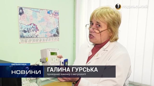 У Хмельницькому можна якісно перевірити медичне обладнання. Перший Подільський 10.11.2021 смотреть онлайн