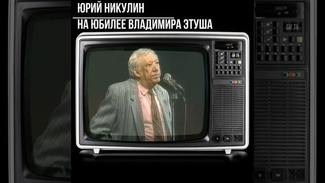 #shorts - Юрий Никулин - Владимир Этуш смотреть онлайн
