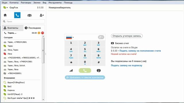 Троллинг в скайпе, с тером! смотреть онлайн