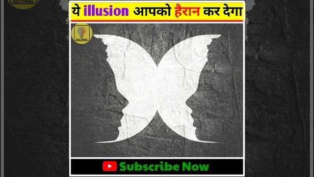 99% लोग फस जाते है इस illusion में | optical illusion | @facttriloki #shorts смотреть онлайн