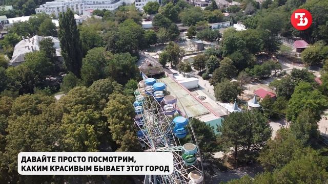 Где отдохнуть в Симферополе в последний уик-энд лета смотреть онлайн