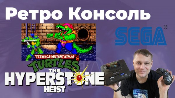 SEGA Teenage Mutant Ninja Turtles: The Hyperstone Heist (RUS) - прохождение
