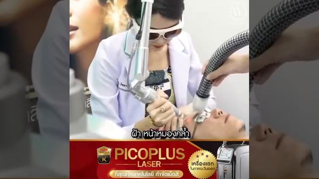 Pico plus laser смотреть онлайн