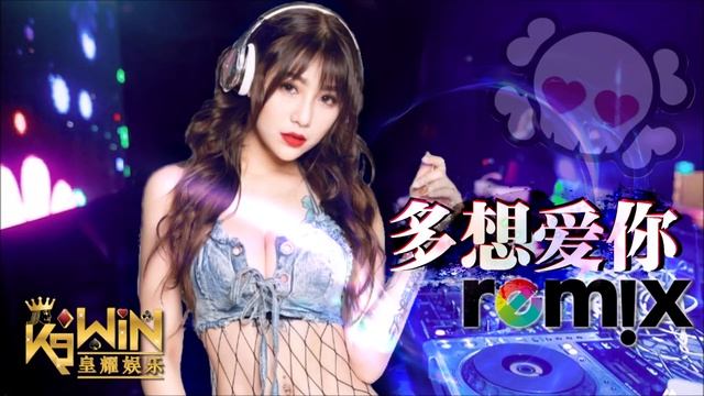 11 季彦霖 Yan Lin 多想爱你「DJ REMIX 中文舞曲」Ft K9Win смотреть онлайн