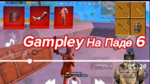 МЕТРО РОЯЛЬ НА ПЛАНШЕТЕ КСЯОМИ ПАД !