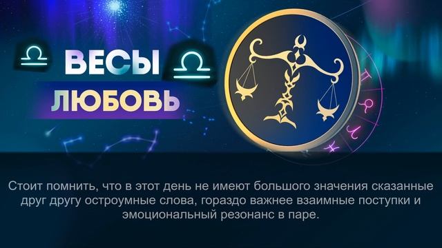 Гороскоп на 25.04.2024 ВЕСЫ смотреть онлайн
