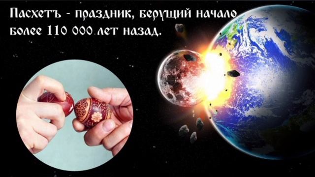 Пасха- вся правда. Все что нужно знать о Пасхе, Пасхет и Пейсах. смотреть онлайн