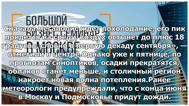 В Москву придет сентябрьская прохлада - Город - МОСЛЕНТА смотреть онлайн