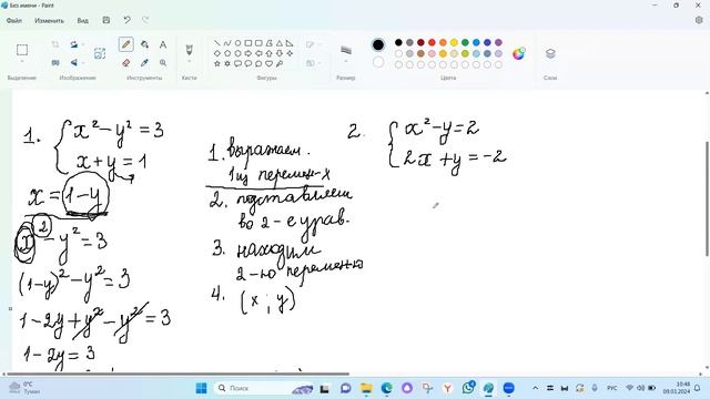 Решение систем уравнений методом подстановки. 8 класс