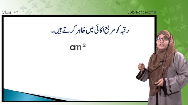 Samveda E Class Urdu Medium 4Th Maths 02 Of 58 Perimeter And Area Of Simple Geometrical F смотреть онлайн