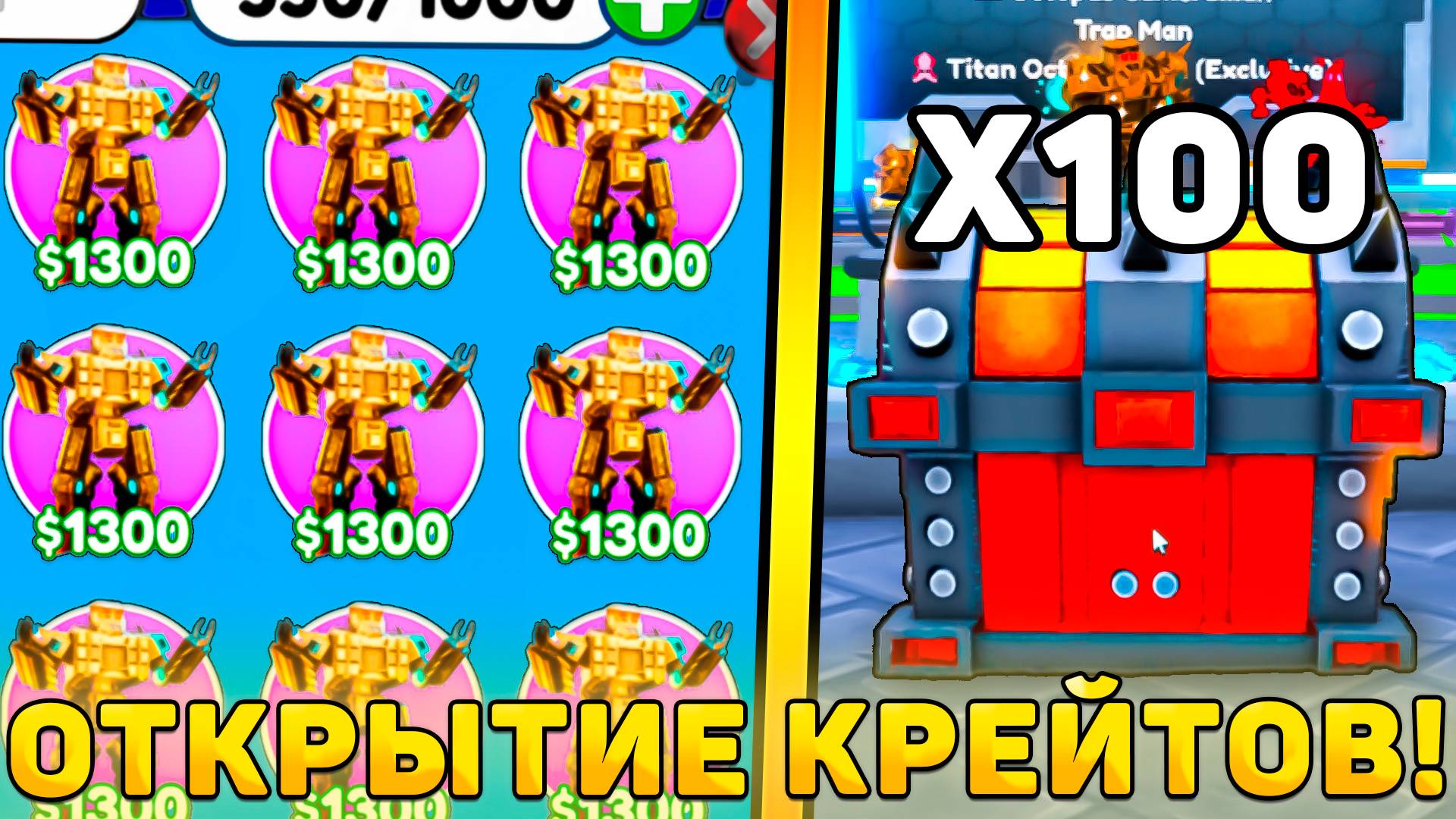 😍Я ОТКРЫЛ 100 НОВЫХ *Defense Crates* В Toilet Tower Defense! Открытие дефенс крейтов в ттд! смотреть онлайн
