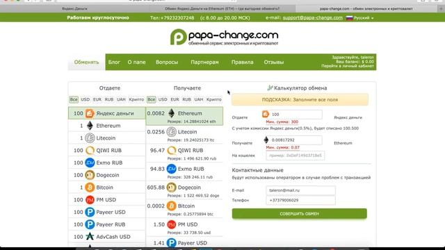 IO бот Как купить эфиры в обменнике ( на примере best-change) смотреть онлайн