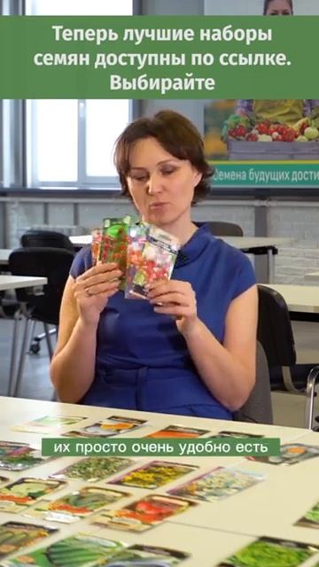 Семена, семена! Даже я далеко не фанат, но черри люблю высаживать себе и клиентам смотреть онлайн