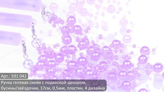 Ручка CLIPSTUDIO со съемным гламурным брелоком. (Арт. 591-042) смотреть онлайн