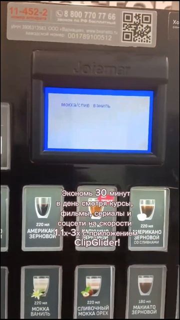 аппарат по продаже кофе с динамическим ценообразованием. Цену видно после нажатия специальной кнопк смотреть онлайн
