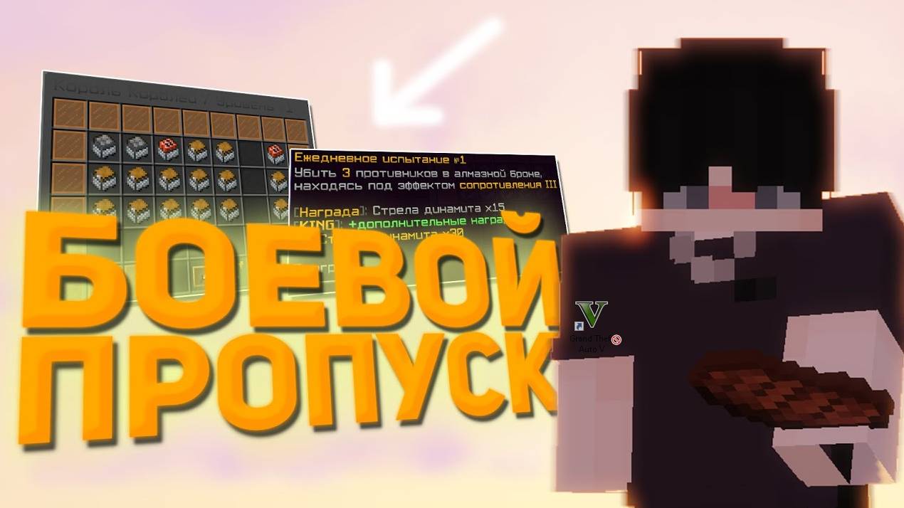 прошёл боевой пропуск на Minelegend и получил за это лорда