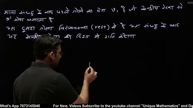 B.Sc. 2nd year Dynamics | Oblique Impact | Newton's Law of Impact for oblique impact | Lecture- 49 смотреть онлайн