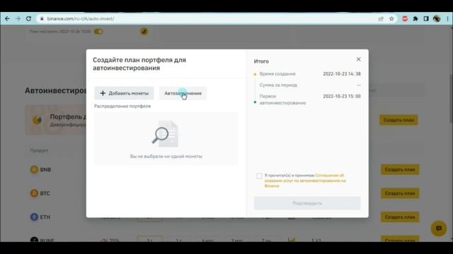 Автоинвестирование на Binance смотреть онлайн