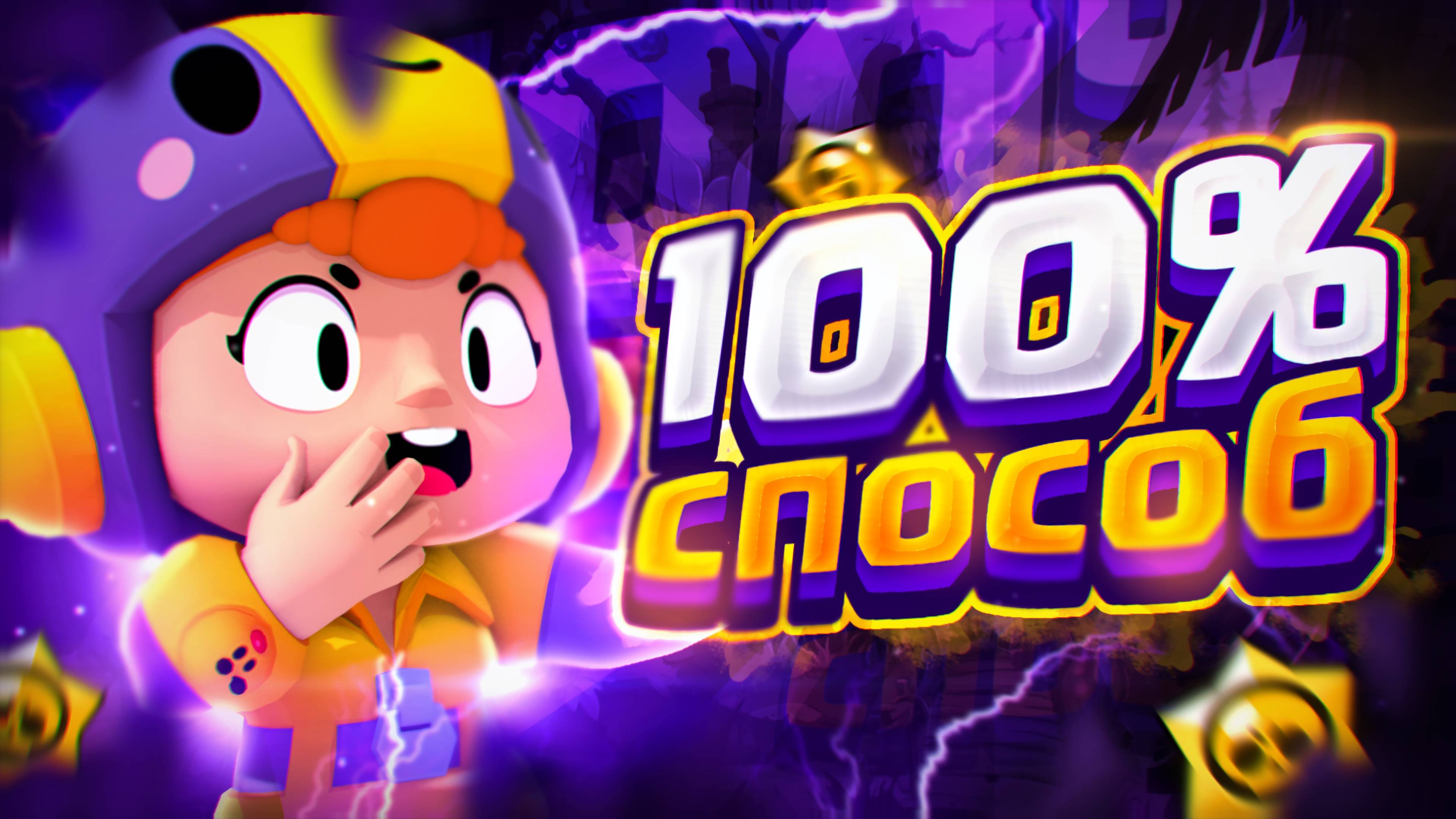 НОВЫЙ СПОСОБ КАК ВОССТАНОВИТЬ АККАУНТ В БРАВЛ СТАРС! КАК ВЕРНУТЬ АККАУНТ BRAWL STARS В 2025 ГОДУ смотреть онлайн