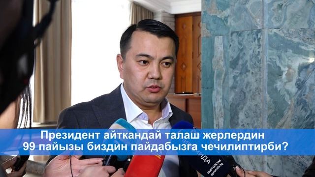 Кемпир-Абаддын чуусу али алдыдабы? Жогорку Кеңештин же жабык эмес, же ачык эмес жыйыны кандай өттү? смотреть онлайн