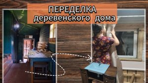 ЧАСТЬ 19 |РЕСТАВРИРУЕМ ЗАБРОШЕННЫЙ дом 🔥 Сделали туалет 💪