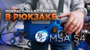 Аккумуляторный краскопульт - тесты безвоздушной покраски