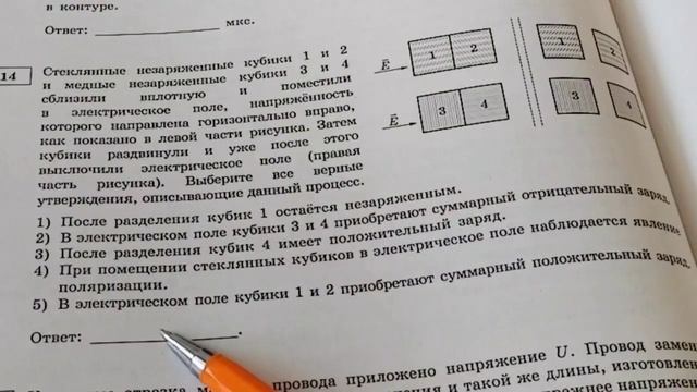 Физика ЕГЭ 2024. Вопрос 14-2 смотреть онлайн