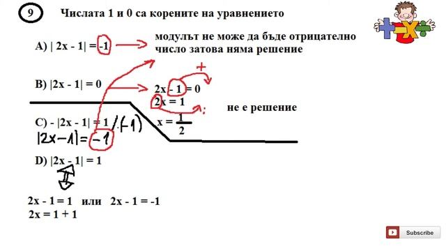 НВО 7 клас по математика примерен тест, Модулно уравнение смотреть онлайн