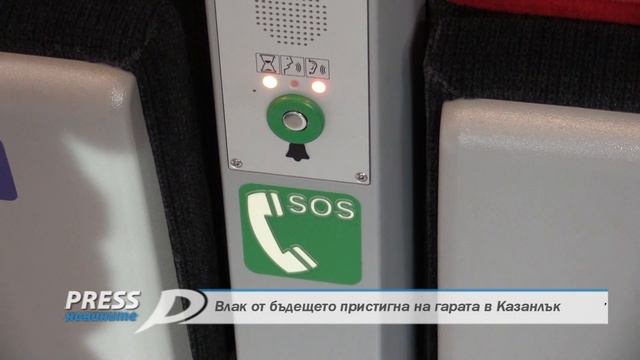 Влак от бъдещето пристигна на гарата в Казанлък смотреть онлайн