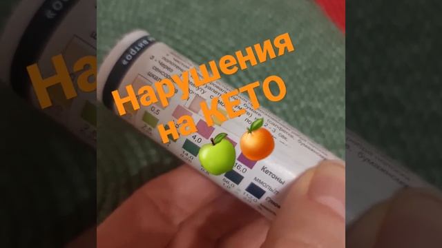 Нарушения на КЕТО или цена апельсина #здоровье #красота #лайфхак #челлендж #рецепты #кето #пп смотреть онлайн