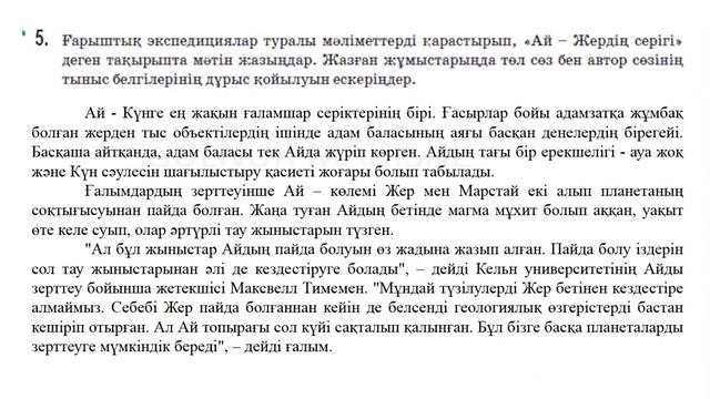 5 сынып қазақ тілі 77 сабақ Айға сапар. Қазақ тілі 5 сынып 77 сабақ Айға сапар смотреть онлайн