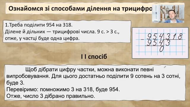 Письмове ділення на трицифрове число. смотреть онлайн
