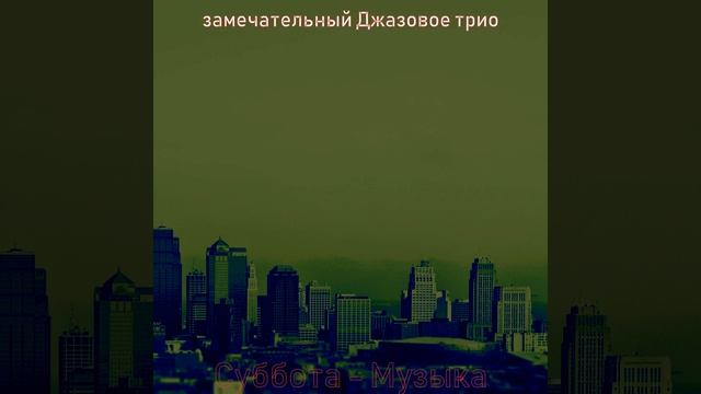 Впечатление (Перерыв на кофе) смотреть онлайн