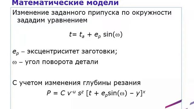 Закономерности наследования погрешности формы при механической обработке смотреть онлайн