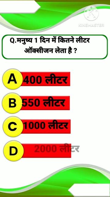 manushya 1 din me kitne liter oxygen leta hai || gk || #short #shorts смотреть онлайн