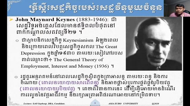 មេរៀនទី១_ ទ្រឹស្តីសេដ្ឋកិច្ច_ ភាគ១ смотреть онлайн