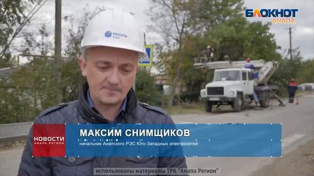 Энергетики Анапы получили паспорт готовности к работе зимой смотреть онлайн