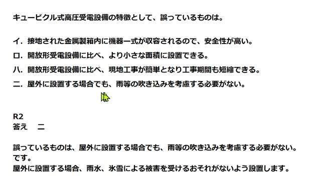 2020 / 令和2年度 第１種電気工事士 筆記 問11-29 過去一 簡単 過去問 解説 смотреть онлайн