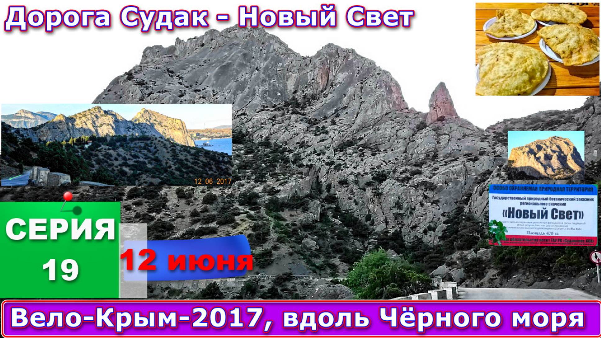 №150. СЕРИЯ 19 - 12 июня 2017-2