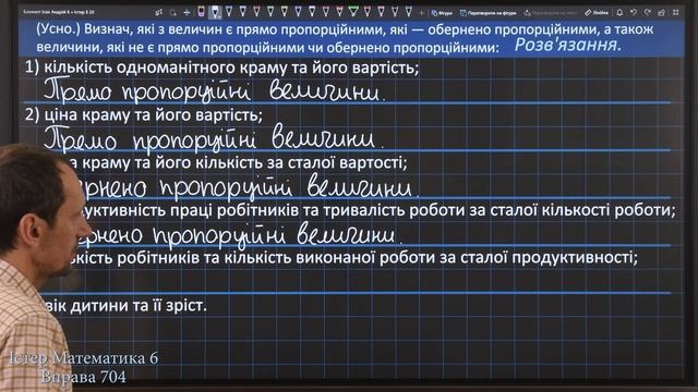 Істер Вправа 704. Математика 6 клас смотреть онлайн