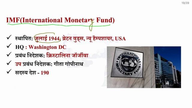 प्रमुख अंतर्राष्ट्रीय संगठन | International Organisation | Static Gk Important Question смотреть онлайн
