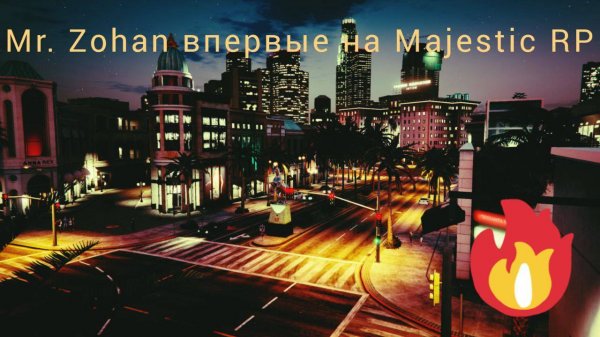 Mr. Zohan в первые на Majestic RP сервер Chicago.
