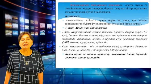 Mardonova Saodat Muzaffarovna. Tayanch harakat tizimining mexanik shikastlanishi. смотреть онлайн
