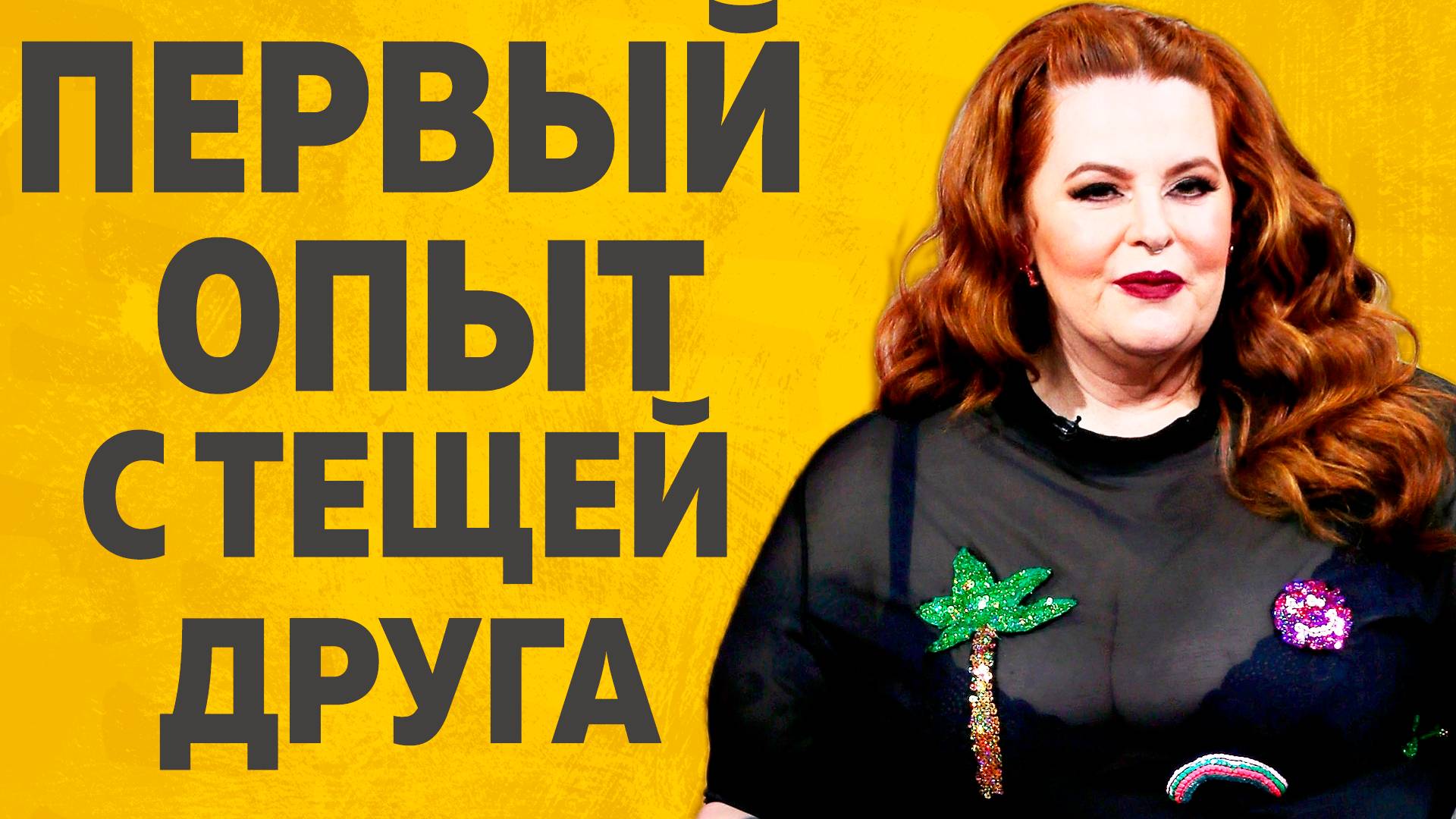 ГУЛЯЩАЯ ТЕЩА ДРУГА. РАССКАЖУ ТЕБЕ. ЛЮБОВНЫЕ ИСТОРИИ. смотреть онлайн