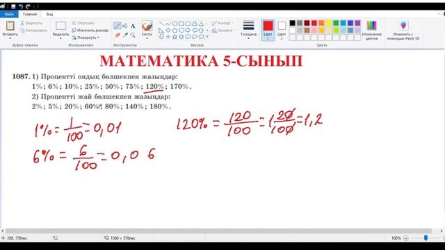 МАТЕМАТИКА 5 СЫНЫП 1087 ЕСЕП
